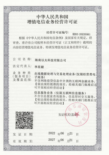 海南省icp經(jīng)營(yíng)許可證