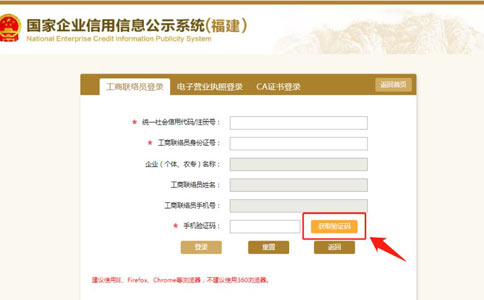 信陽(yáng)工商營(yíng)業(yè)執照年檢獲取驗證碼