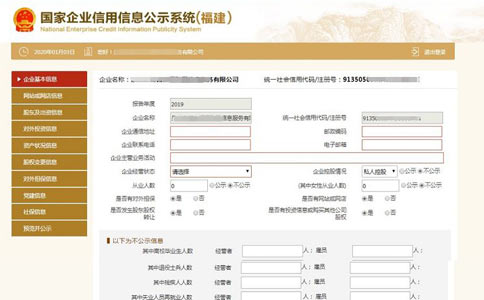 信陽(yáng)工商營(yíng)業(yè)執照年檢填寫(xiě)企業(yè)基本信息