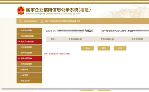 信陽(yáng)工商營(yíng)業(yè)執照年檢股權信息填寫(xiě)