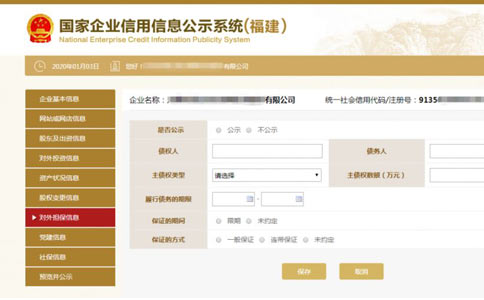 信陽(yáng)工商營(yíng)業(yè)執照年檢擔保信息填寫(xiě)