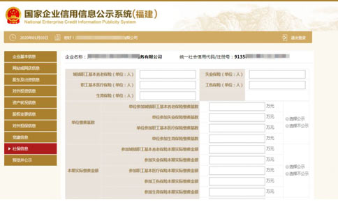 信陽(yáng)工商營(yíng)業(yè)執照年檢社保信息填寫(xiě)