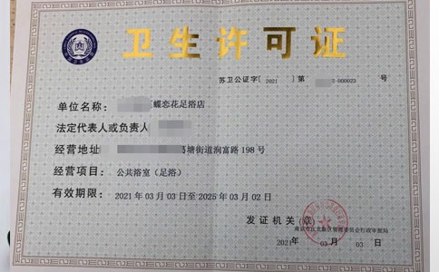 鄭州衛生許可執照辦理流程