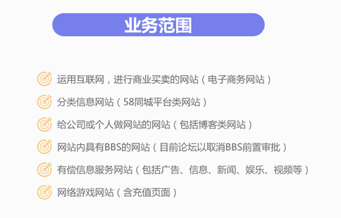 申請icp經(jīng)營(yíng)許可證對網(wǎng)站有哪些要求呢