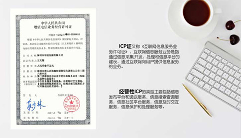 ICP經(jīng)營(yíng)許可證和互聯(lián)網(wǎng)出版許可證的區別