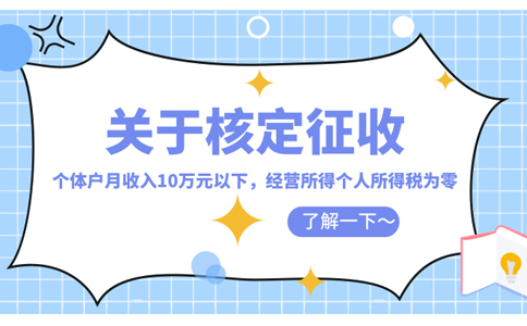 江西工作室核定征收辦理資料