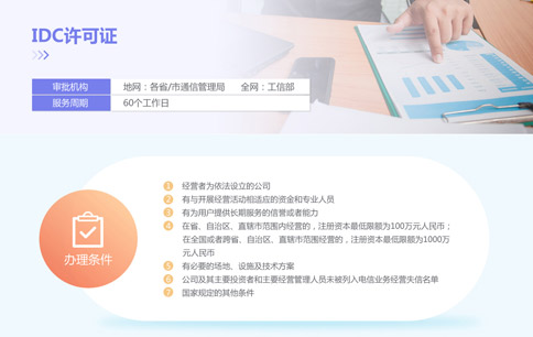 互聯(lián)網(wǎng)資源協(xié)作服務(wù)業(yè)務(wù)ircs申請條件