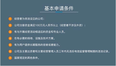 廣東地區icp辦理條件