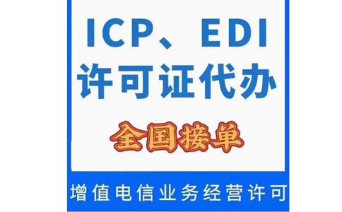 廣州icp許可證哪里辦理（廣東地區icp辦理條件）