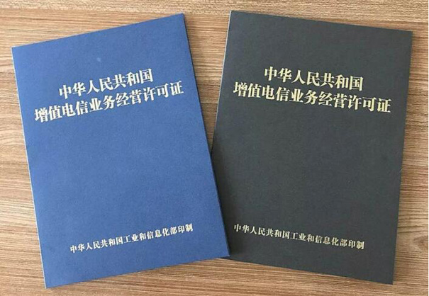 什么是增值電信業(yè)務(wù)牌照(一類(lèi)增值電信業(yè)務(wù)牌照要求)