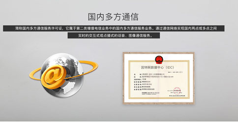 多方通信運營(yíng)執照年檢怎么辦理，國內多方通信業(yè)務(wù)許可證年檢要求