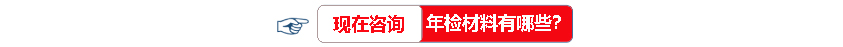 icp年檢咨詢(xún)