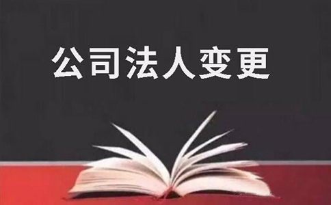 河南營(yíng)業(yè)執照變更法人股東手續，股東失聯(lián)如何辦理公司變更