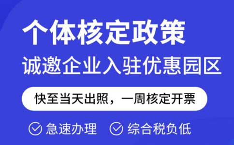 個(gè)體戶(hù)核定征收，還能走多遠？